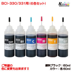 キャノン プリンター インク BCI-330 / 331 TS8530  TS8630 用 詰め替えインク 6色セット（各60ｍｌ)