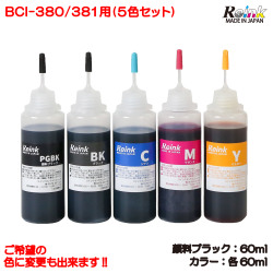 キャノンBCI-380/381用 詰め替えインク5色セット