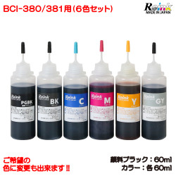 キャノン Canon BCI-380/381用 詰め替え インク 6色セット 5回分（各60ｍl）