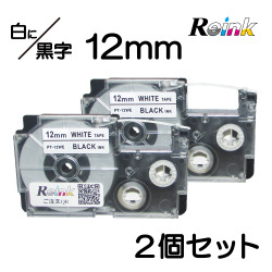 カシオ CASIO XR-12WE 互換ネームランドテープ12mm 2個セット