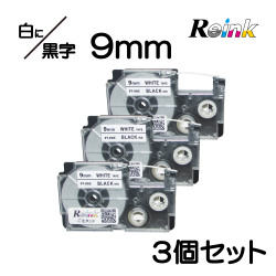 カシオ CASIO XR-9WE互換 ネームランドテープ9mm 3個セット