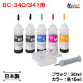 キヤノン BC-340 BC-341 (XL) 用 詰め替えインク 15ml セット BK増量