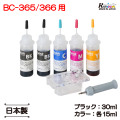キヤノン BC-365 BC-366 (XL) 用 詰め替えインク 15ml セット BK増量