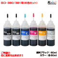 キャノン Canon BCI-380/381用 詰め替え インク 6色セット 5回分（各60ｍl）