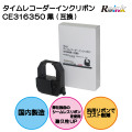 アマノ｜AMANO タイムレコーダー用インクリボンカセット CE316350 （互換品）