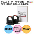 AMANO タイムレコーダー用インクリボンカセット (赤・黒 2色) CE315250 （汎用品） 2個セット