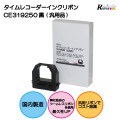 アマノ｜AMANO タイムレコーダー用インクリボンカセット CE319250 (汎用品)