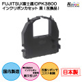 FUJITSU (富士通) DPK3800 インクリボンカセット 黒 （互換品）リインクオンラインショップ
