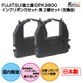 FUJITSU (富士通) DPK3800 インクリボンカセット 黒 2個セット（互換品）リインクオンラインショップ