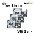 カシオ CASIO XR-6WE互換 ネームランドテープ6mm 3個セット