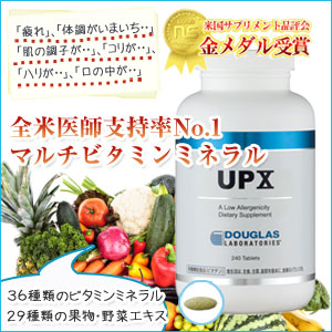 【全米医師支持率No.1 金賞受賞の自然素材100％の健康総合サプリメント】マルチビタミン UPX 240粒