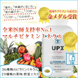 【全米医師支持率No.1 金賞受賞の自然素材100％の健康総合サプリメント】マルチビタミン UPX 1/3スプリット（コーティング）