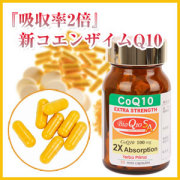 【吸収率2倍・自然発酵型CoQ10】Yerba Prima（ヤーバプリマ） CoQ10（コエンザイムキューテン） 100mg