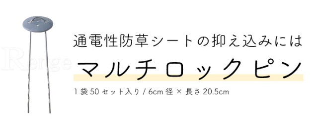 通電性防草シート説明3