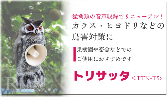 トリサッタ商品ページ