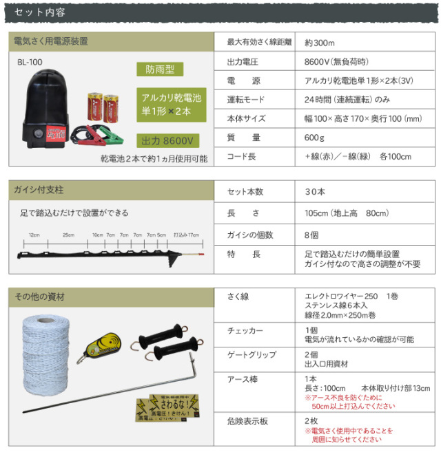 ミニ電気柵 電気柵 柵 家庭菜園用 獣害対策用 BL-100S RW716 送料無料】獣害対策用 電気さくセット タイガー 家庭菜園用100mセット