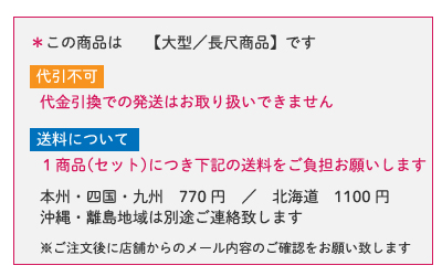 大型送料　770円