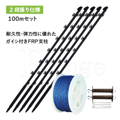 イノシシ対策用　ガイシ付支柱FRP93で2段張り100ｍ囲める資材のセット