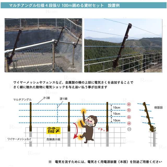 サル対策 電気さく　マルチアングル仕様4段張り　設置例