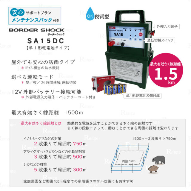 タイガー 電気さく用電源装置 SA15DC