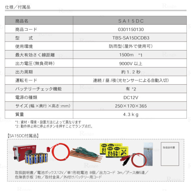 タイガー電気さく用電源装置 SA15DC 仕様一覧