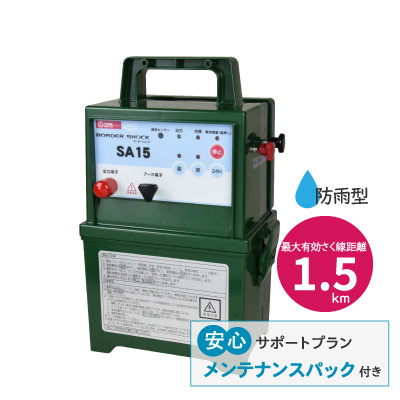 タイガー電気さく用電源装置　SA15DC