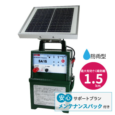 タイガー電気さく用電源装置　SA15SL