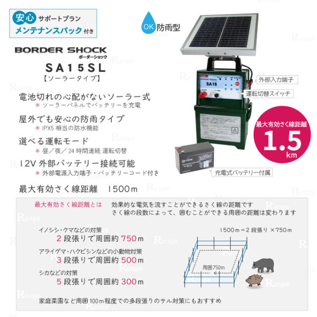 タイガー電気さく用電源装置　SA15SL