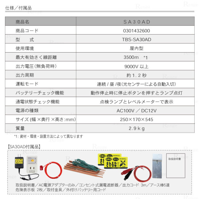 タイガー電気さく用電源装置　SA30AD