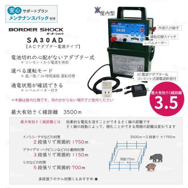 タイガー電気さく用電源装置　SA30AD