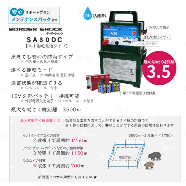 タイガー電気さく用電源装置　SA30DC