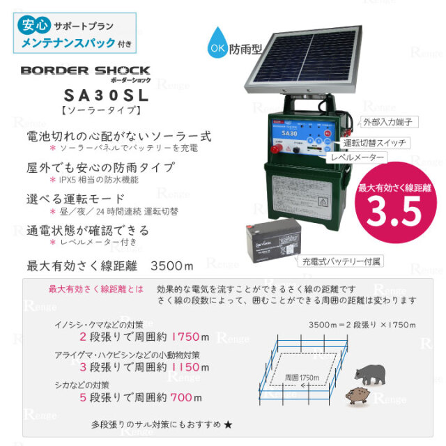 タイガー電気さく用電源装置　SA30SL