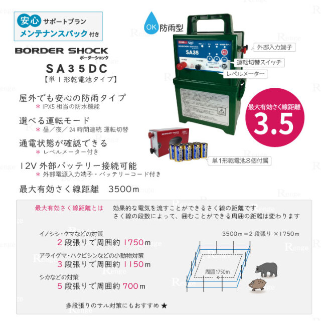 タイガー電気さく用電源装置　SA35DC