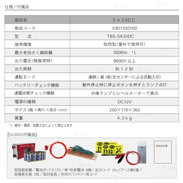 タイガー電気さく用電源装置　SA35DC　仕様一覧