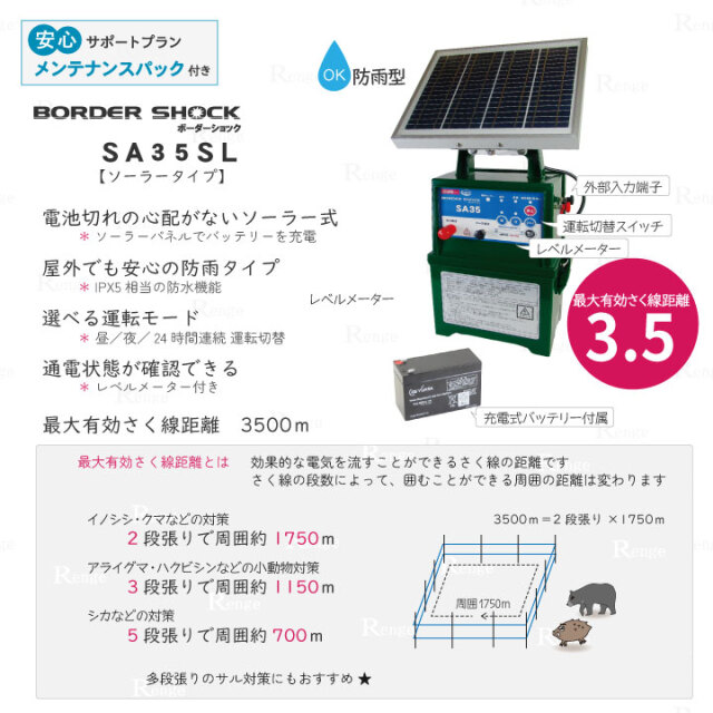 タイガー電気さく用電源装置　SA35SL