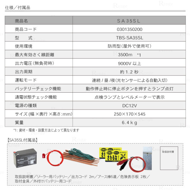 タイガー電気さく用電源装置　SA35SL　仕様一覧