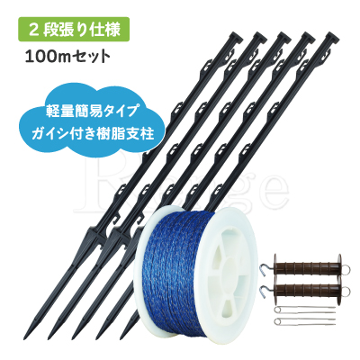 イノシシ対策用電気さく　ガイシ付き支柱S70で2段張り100ｍ囲めるセット
