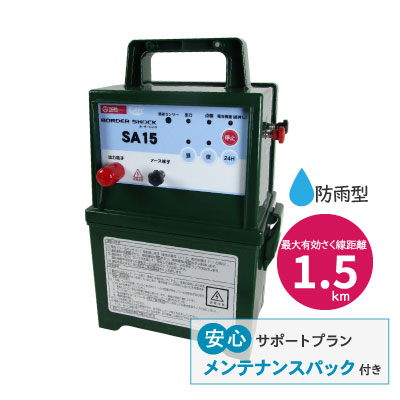 タイガー電気さく用電源装置　SA15DC