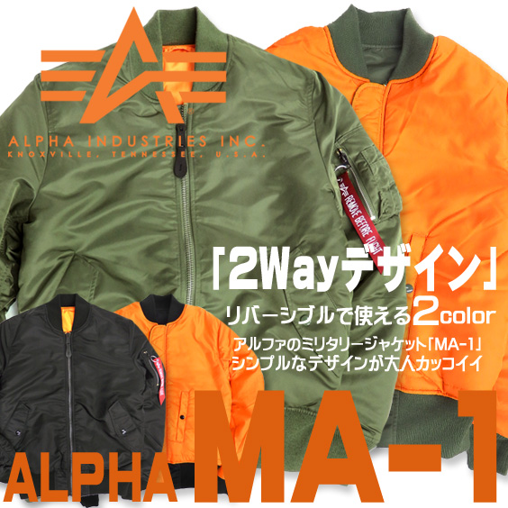 ALPHA MA-1 アルファ インダストリーズ ミリタリージャケット リバーシブル タイトシルエット ALPHA-004