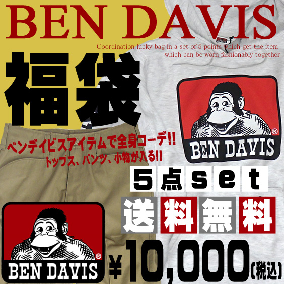 BEN DAVIS 福袋 メンズ 5点セット ベンデイビス トップス類、パンツ類、小物などが入った5点セット福袋 BEN-102