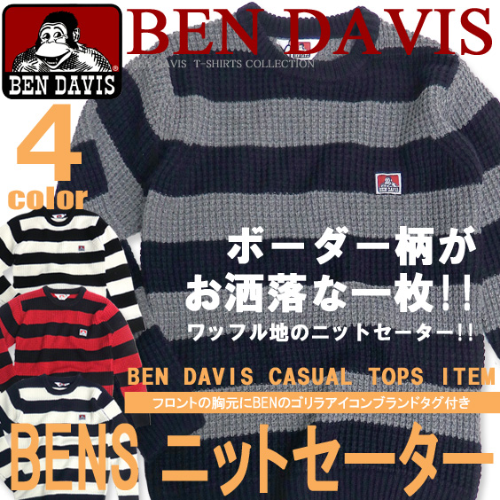 BEN DAVIS セーター ベンデイビス ニット セーター メンズ セーター ボーダー柄 ワッフル地 セーター BEN-1025