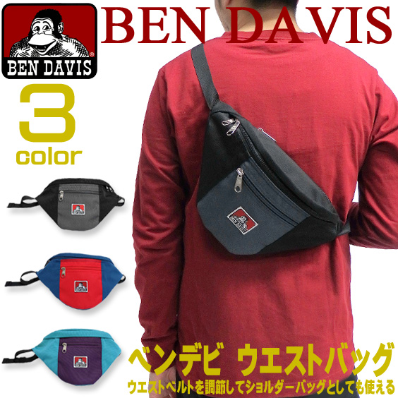 BEN DAVIS ウエストバッグ ベンデイビス ウエストポーチ  バイカラー バッグ メンズ レディース BEN-1113