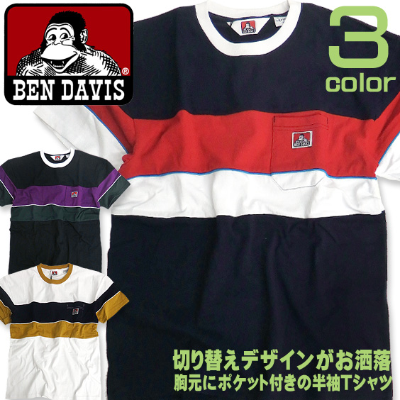 BEN DAVIS Tシャツ 切り替え 半袖Tシャツ メンズ ベンデイビス トップス 半袖 ワイドシルエット BEN-1135