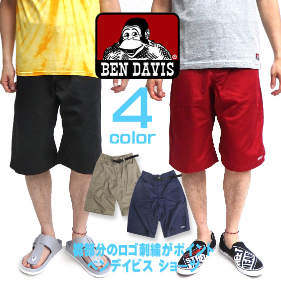 BEN DAVIS ハーフパンツ ロゴ刺繍 ショーツ ベンデイビス パンツ ショートパンツ クライミングパンツ BEN-1171