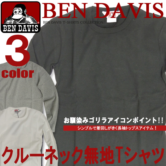 BEN DAVIS 長袖Tシャツ ベンデイビス ロンT ベンデービス ワンポイントロゴ入り長袖Tシャツ。BEN-651