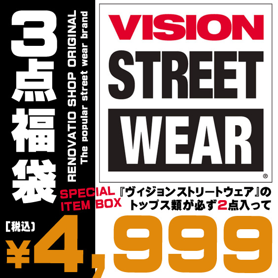 VISION 福袋 ヴィジョンストリートウェア 3点福袋 ストリート メンズファッション ビジョン 3点セット BOX-010