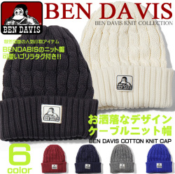 BEN DAVIS ニット帽 ベンデイビス 帽子 ベンデービス ケーブルニットのニット帽が登場。BEN-594