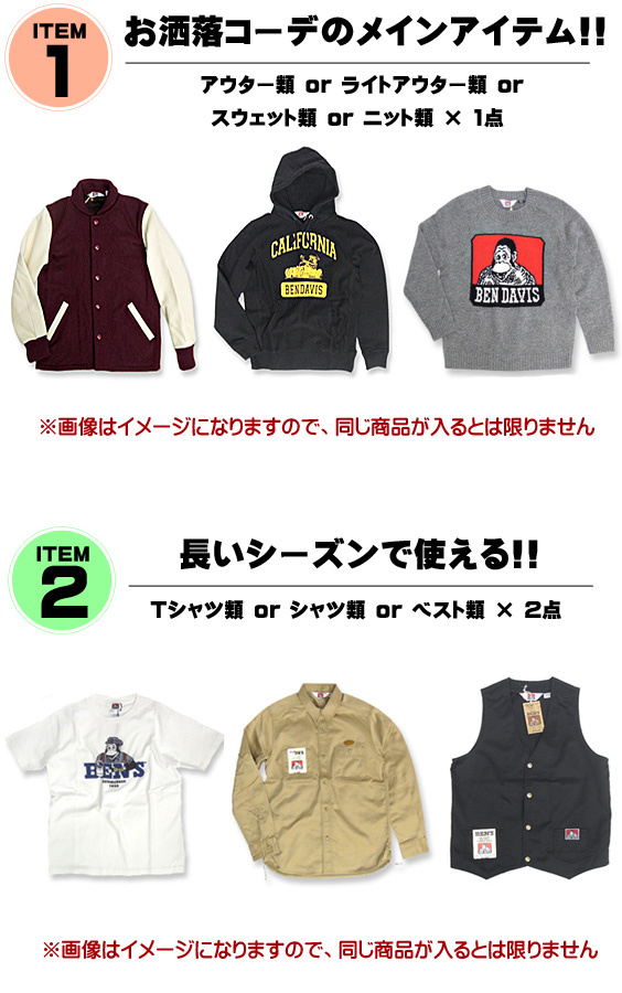 BEN DAVIS 福袋 5点セット ベンデイビス トップス類、パンツ類、小物などが入った福袋 BENDAVIS BEN-102 BEN DAVIS 福袋 メンズ 5点セット ベンデイビス トップス類、パンツ類