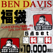 BEN DAVIS 福袋 メンズ 5点セット ベンデイビス トップス類、パンツ類、小物などが入った5点セット福袋 BEN-102