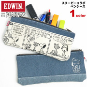 EDWIN ペンケース スヌーピー ペンポーチ デニム ポーチ エドウィン 文房具入れ PEANUTS 筆箱 EDWIN-005